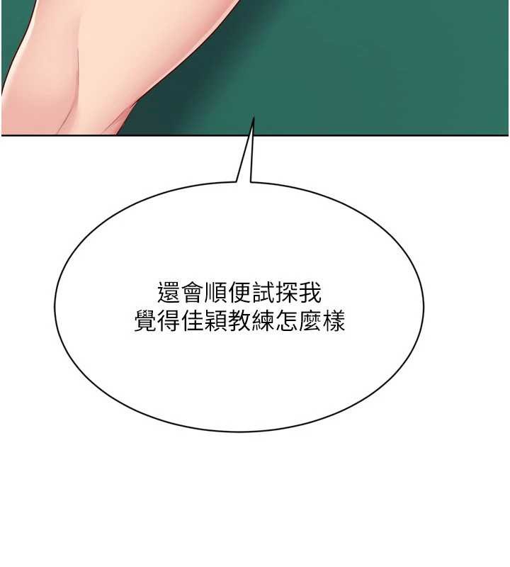 Setup!排球少女 - 第82話-啟動親密連結 - page 43
