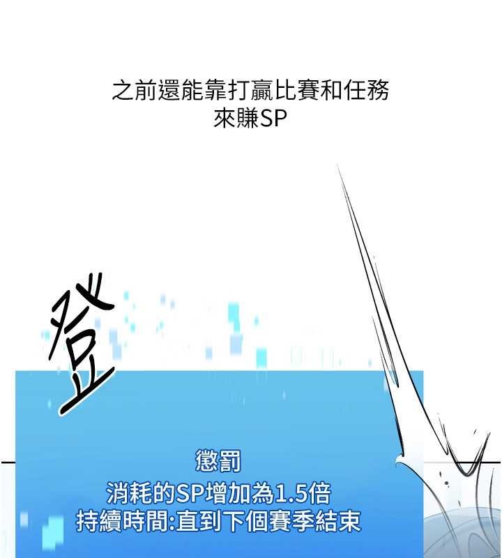 Setup!排球少女 - 第82話-啟動親密連結 - page 50