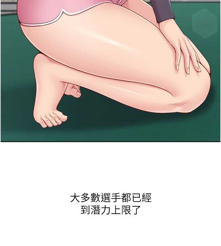 Setup!排球少女 - 第82話-啟動親密連結 - page 58
