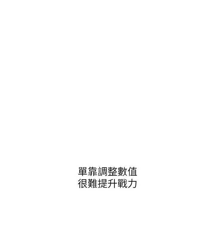 Setup!排球少女 - 第82話-啟動親密連結 - page 59