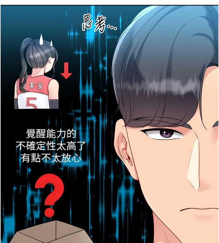 Setup!排球少女 - 第82話-啟動親密連結 - page 60
