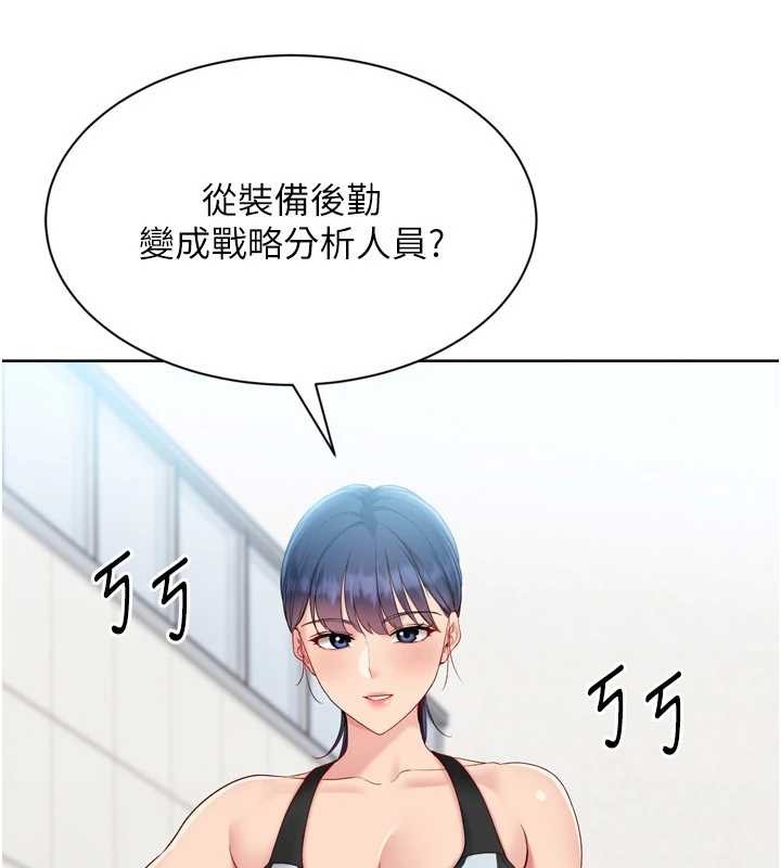 Setup!排球少女 - 第82話-啟動親密連結 - page 69
