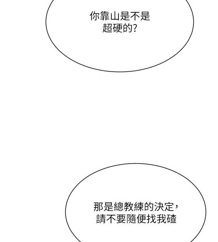 Setup!排球少女 - 第82話-啟動親密連結 - page 72