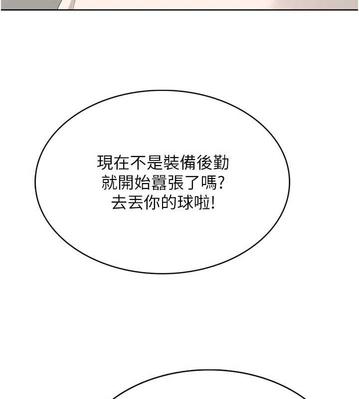 Setup!排球少女 - 第82話-啟動親密連結 - page 75