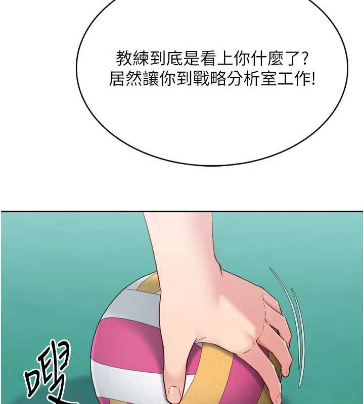 Setup!排球少女 - 第82話-啟動親密連結 - page 76