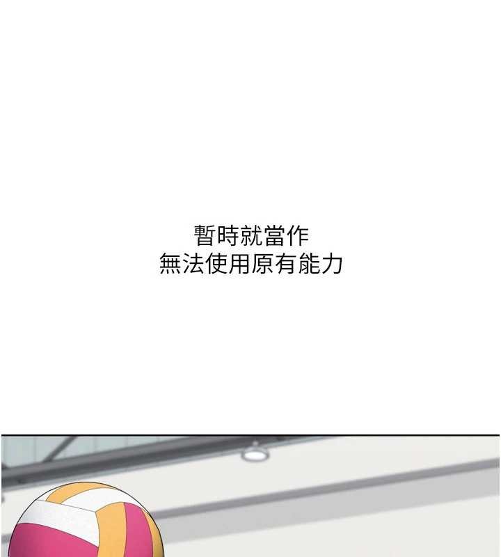 Setup!排球少女 - 第82話-啟動親密連結 - page 80