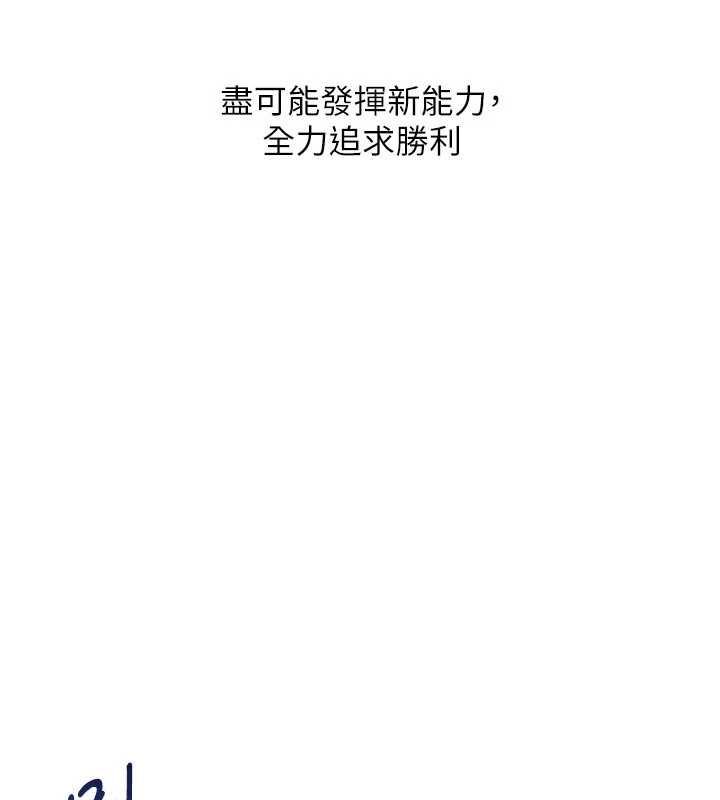 Setup!排球少女 - 第82話-啟動親密連結 - page 83