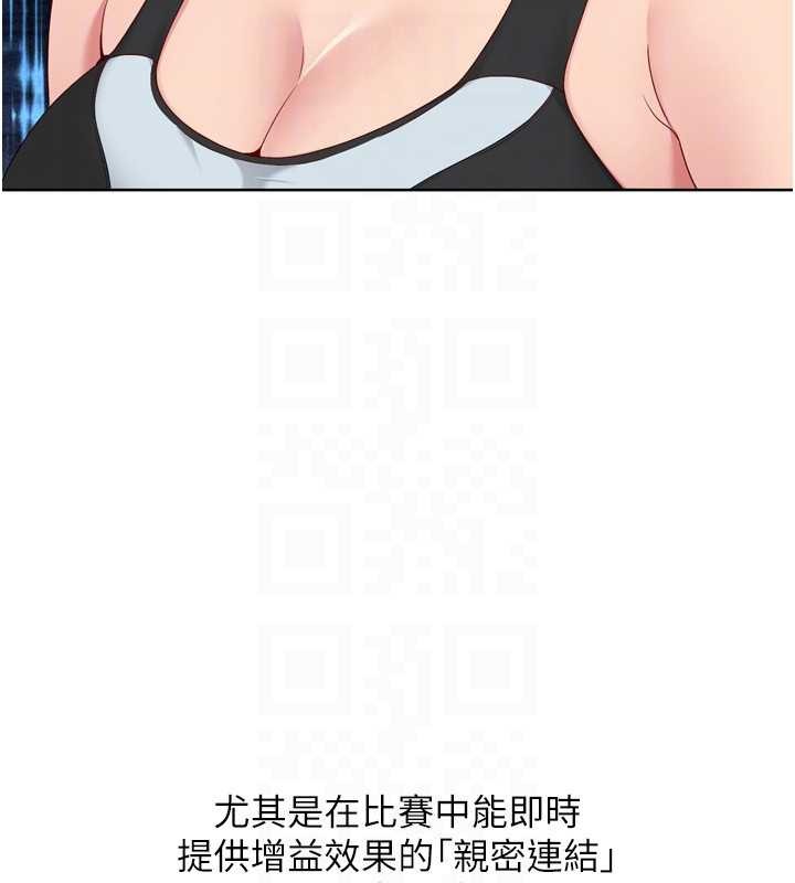 Setup!排球少女 - 第82話-啟動親密連結 - page 86