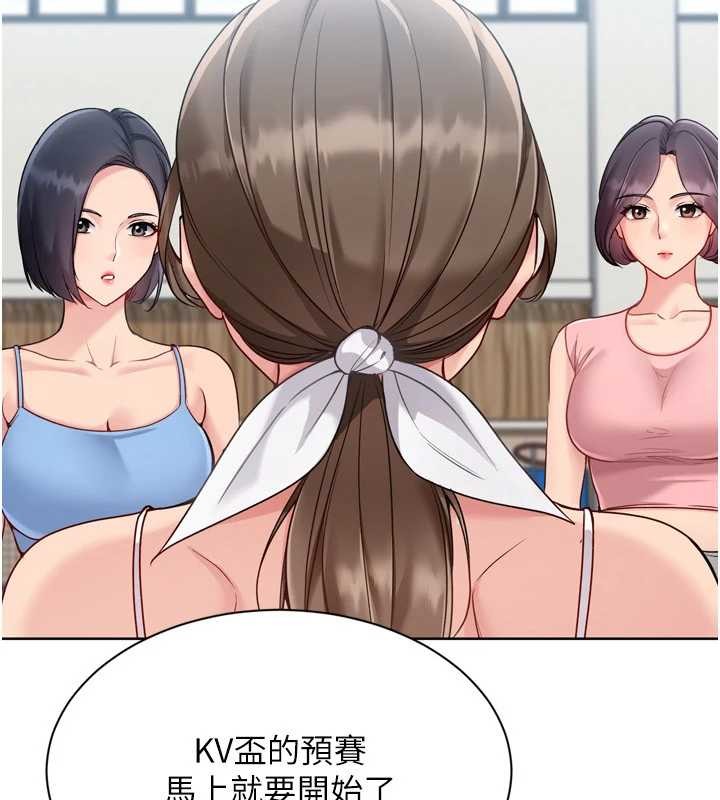Setup!排球少女 - 第82話-啟動親密連結 - page 101