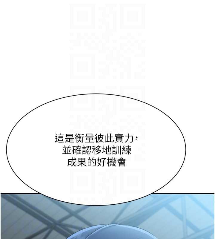 Setup!排球少女 - 第82話-啟動親密連結 - page 105