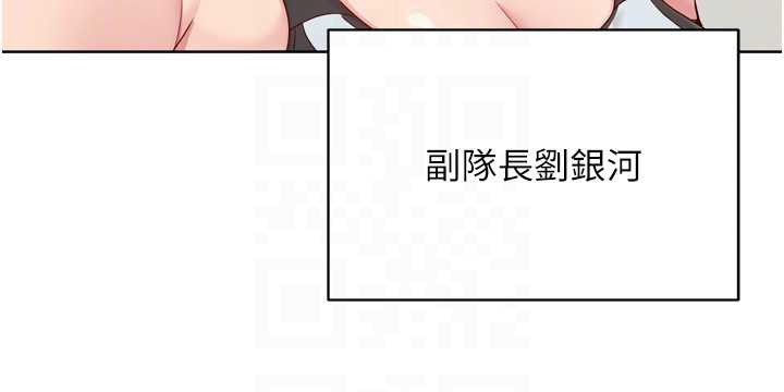 Setup!排球少女 - 第82話-啟動親密連結 - page 107