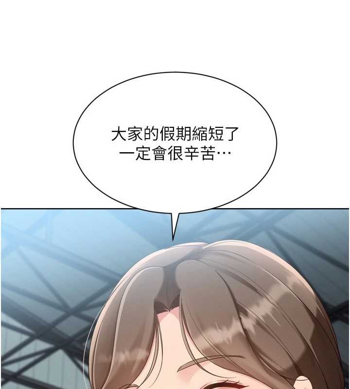 Setup!排球少女 - 第82話-啟動親密連結 - page 108