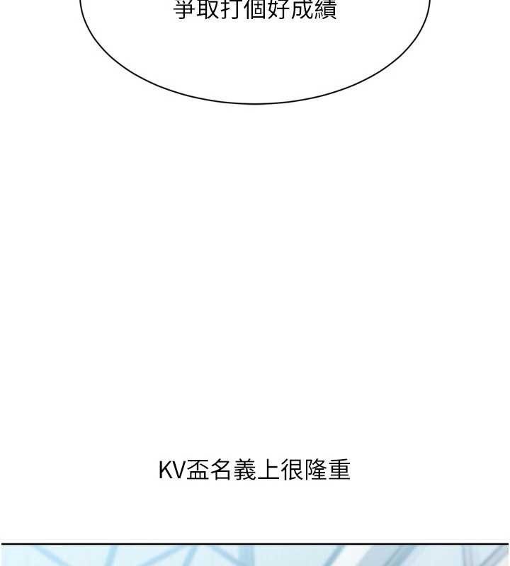 Setup!排球少女 - 第82話-啟動親密連結 - page 110