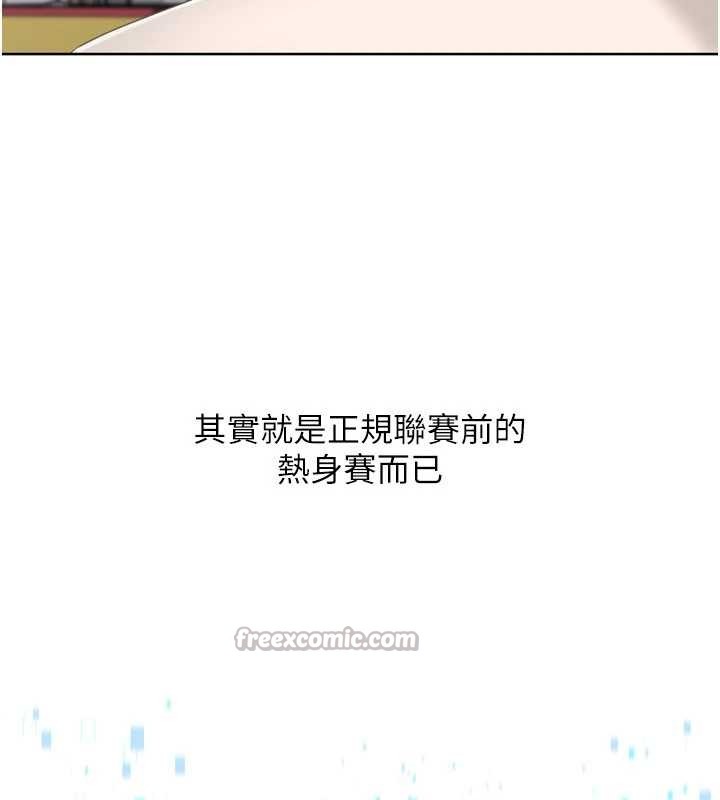 Setup!排球少女 - 第82話-啟動親密連結 - page 112
