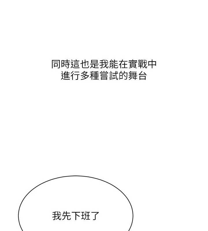 Setup!排球少女 - 第82話-啟動親密連結 - page 118