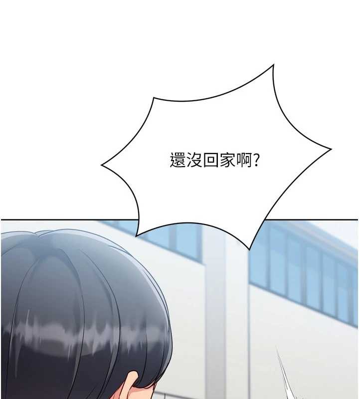 Setup!排球少女 - 第82話-啟動親密連結 - page 134