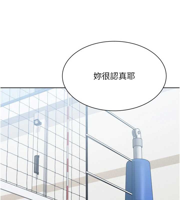 Setup!排球少女 - 第82話-啟動親密連結 - page 139