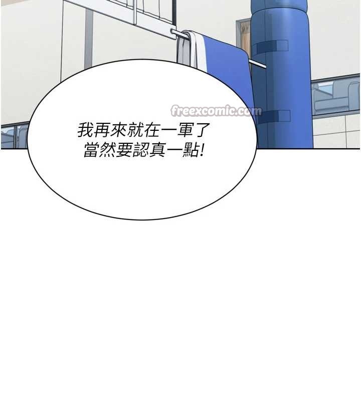Setup!排球少女 - 第82話-啟動親密連結 - page 140