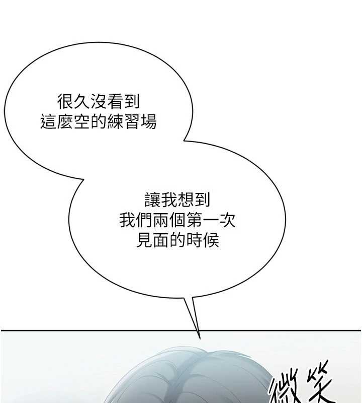 Setup!排球少女 - 第82話-啟動親密連結 - page 141
