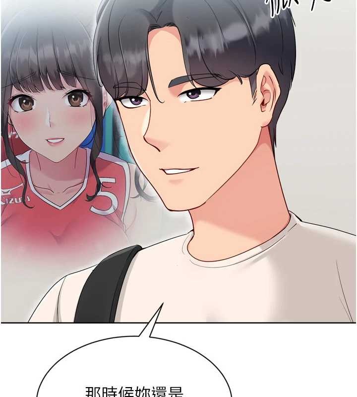 Setup!排球少女 - 第82話-啟動親密連結 - page 142