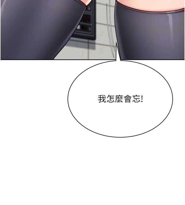 Setup!排球少女 - 第82話-啟動親密連結 - page 148