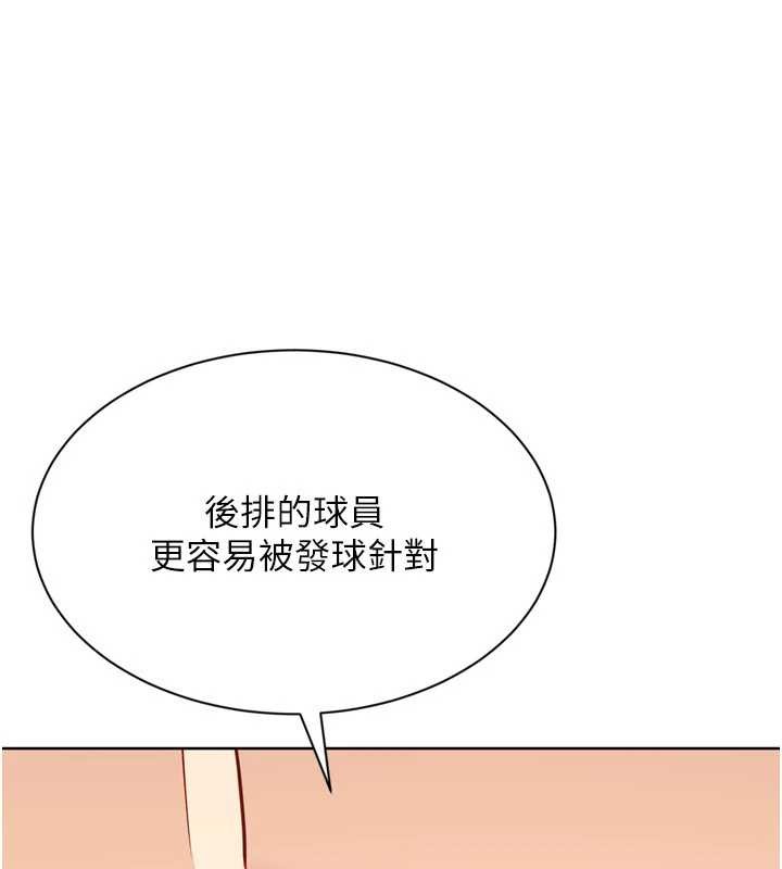 Setup!排球少女 - 第82話-啟動親密連結 - page 153