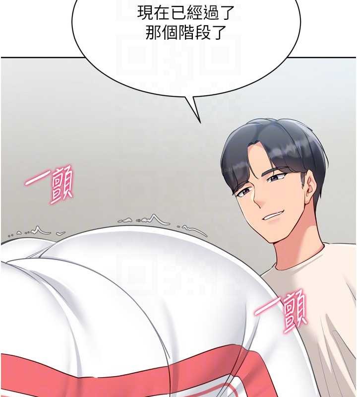 Setup!排球少女 - 第82話-啟動親密連結 - page 170