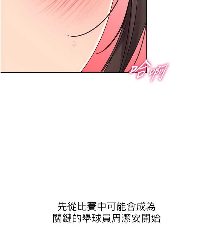 Setup!排球少女 - 第82話-啟動親密連結 - page 181