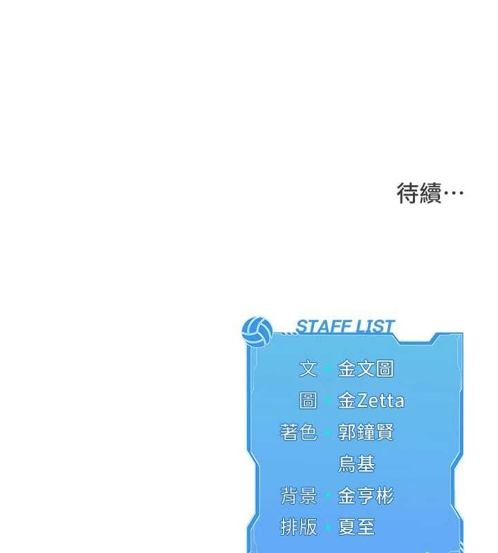 Setup!排球少女 - 第82話-啟動親密連結 - page 187