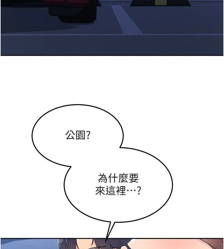 Setup!排球少女 - 第26話-你要不要來我家? - page 6