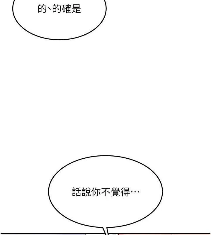 Setup!排球少女 - 第26話-你要不要來我家? - page 14