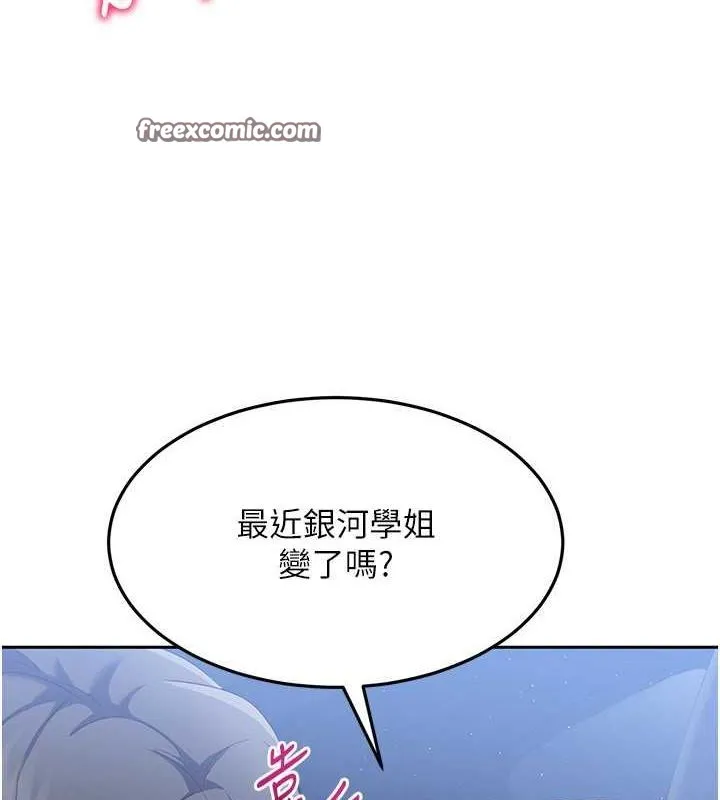Setup!排球少女 - 第26話-你要不要來我家? - page 16