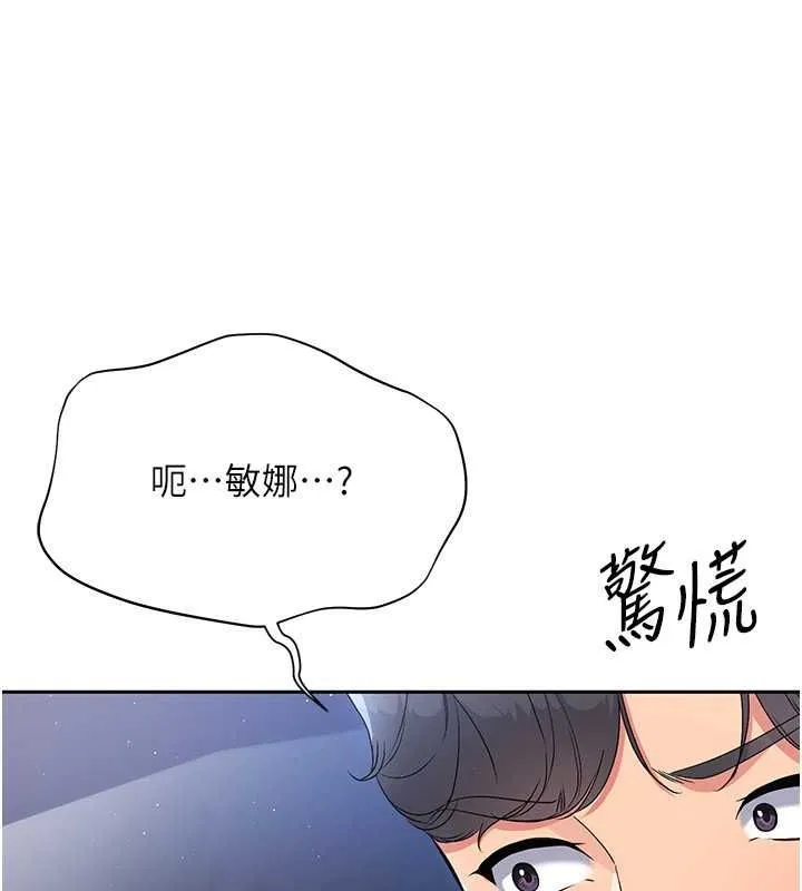 Setup!排球少女 - 第26話-你要不要來我家? - page 26
