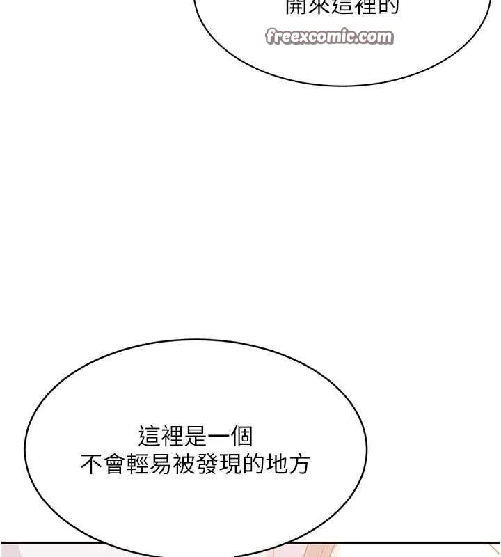 Setup!排球少女 - 第26話-你要不要來我家? - page 32