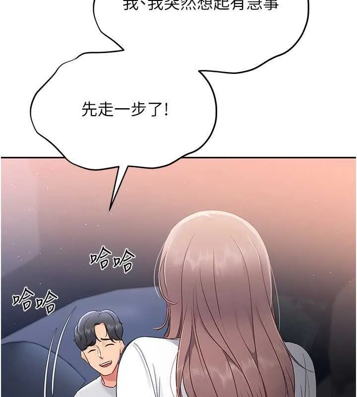 Setup!排球少女 - 第26話-你要不要來我家? - page 36