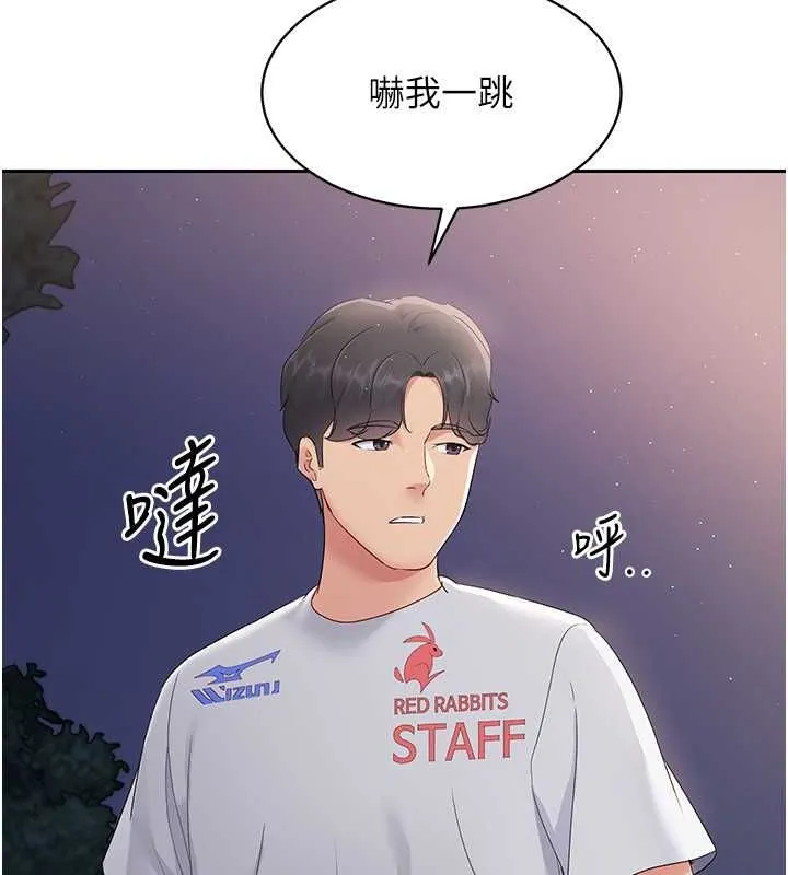 Setup!排球少女 - 第26話-你要不要來我家? - page 46