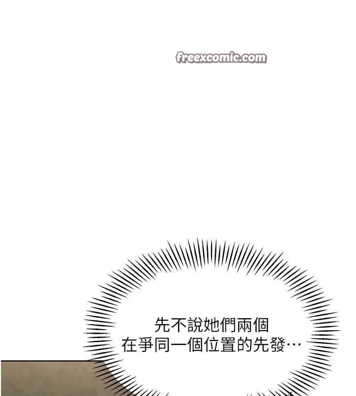Setup!排球少女 - 第26話-你要不要來我家? - page 48