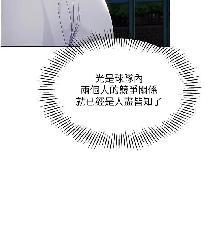 Setup!排球少女 - 第26話-你要不要來我家? - page 50