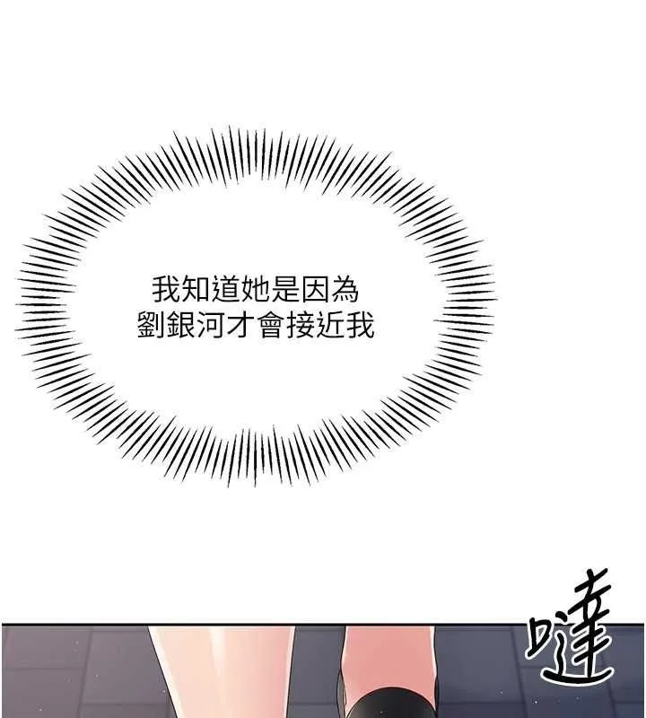 Setup!排球少女 - 第26話-你要不要來我家? - page 51