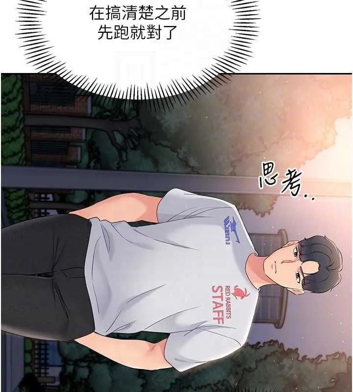 Setup!排球少女 - 第26話-你要不要來我家? - page 54
