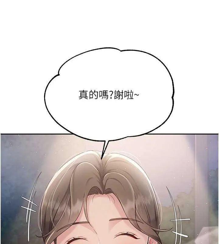 Setup!排球少女 - 第26話-你要不要來我家? - page 83