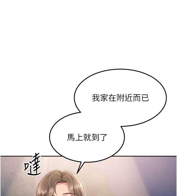 Setup!排球少女 - 第26話-你要不要來我家? - page 85