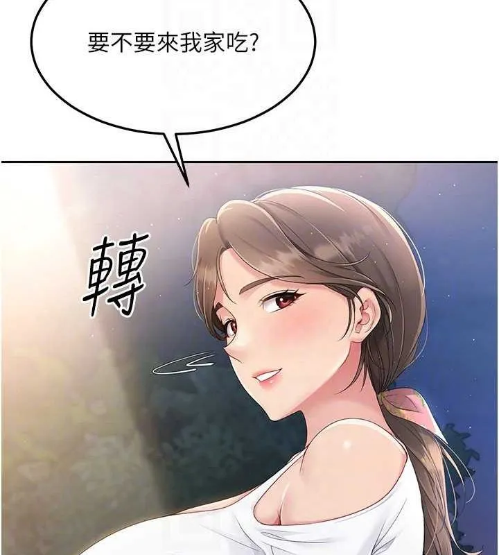 Setup!排球少女 - 第26話-你要不要來我家? - page 93