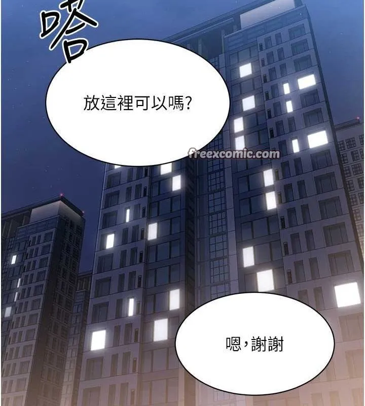 Setup!排球少女 - 第26話-你要不要來我家? - page 96
