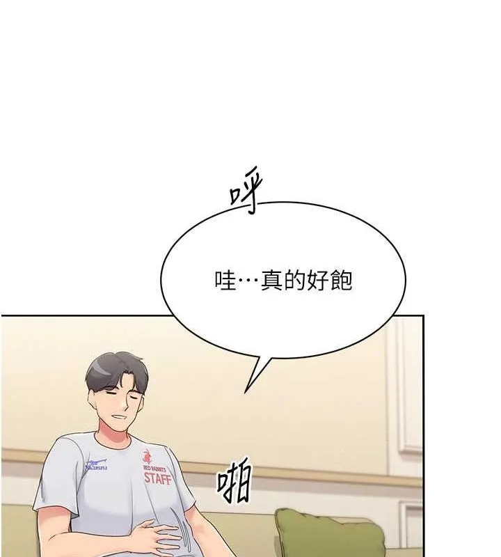 Setup!排球少女 - 第26話-你要不要來我家? - page 106