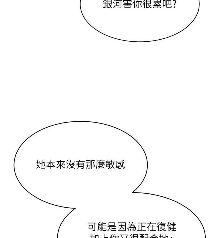 Setup!排球少女 - 第26話-你要不要來我家? - page 126