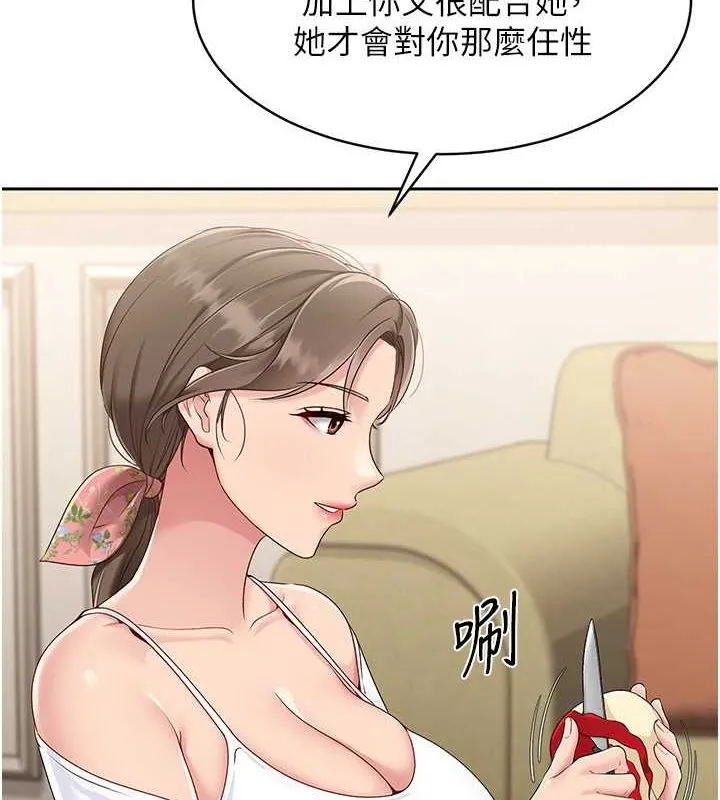 Setup!排球少女 - 第26話-你要不要來我家? - page 127