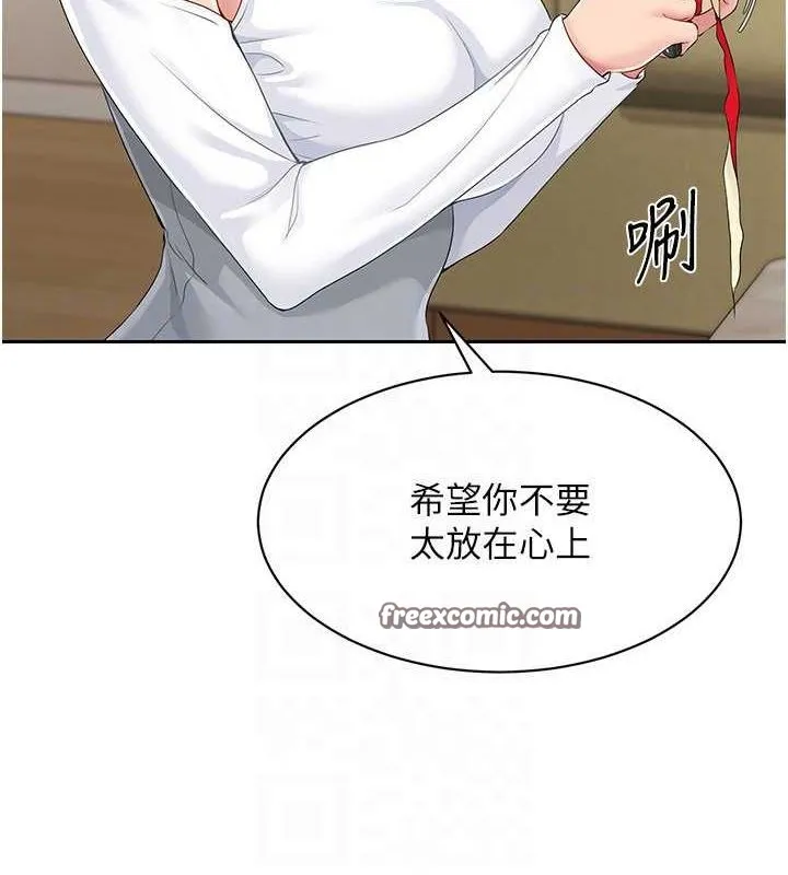 Setup!排球少女 - 第26話-你要不要來我家? - page 128