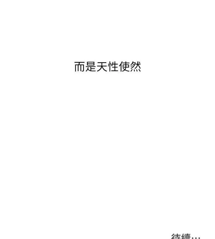 Setup!排球少女 - 第26話-你要不要來我家? - page 139