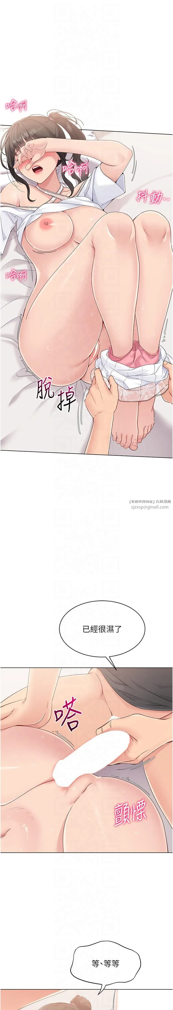 Setup!排球少女 - 第18話-快噴出來的酥麻快感 - page 2